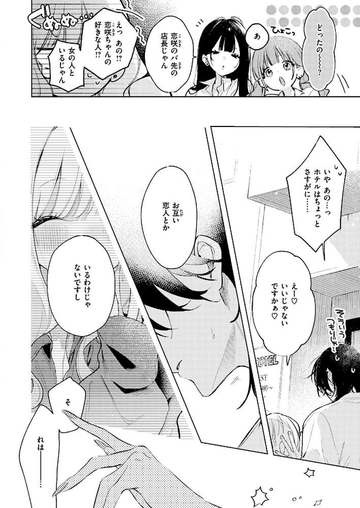 恋咲ちゃんにはかなわない!【ゆるた】 (p7)