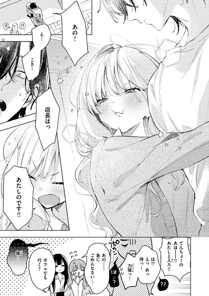 恋咲ちゃんにはかなわない!【ゆるた】 (p8)