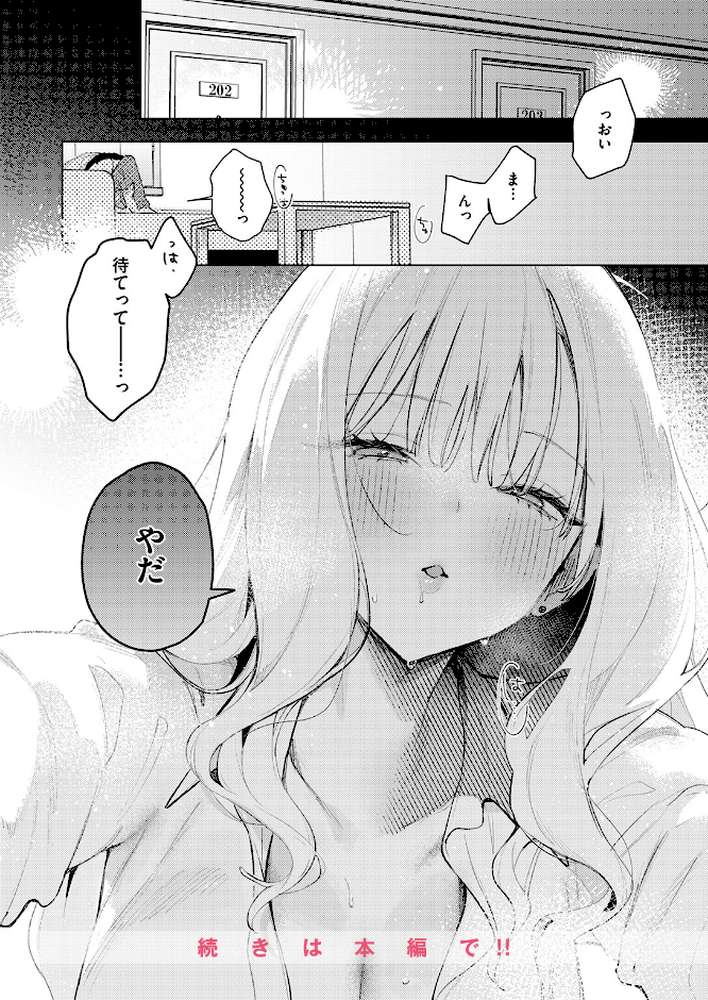 恋咲ちゃんにはかなわない!【ゆるた】 (p9)