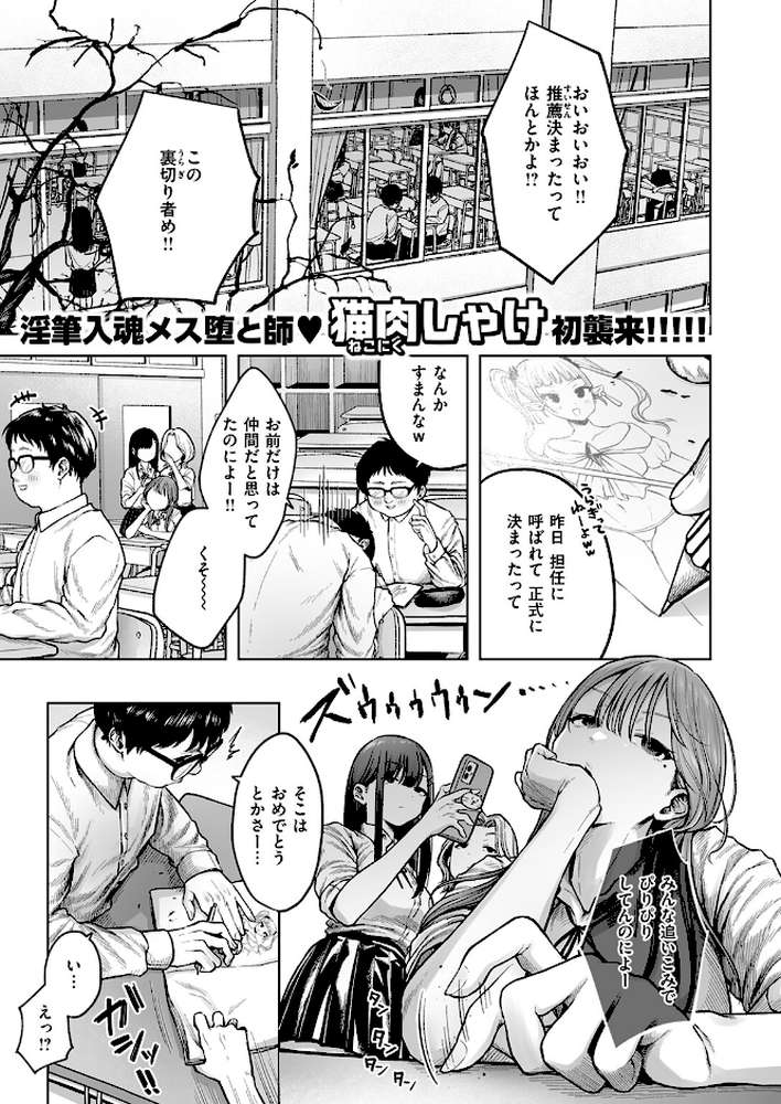 淫讐のじかん【猫肉しゃけ】 (p2)