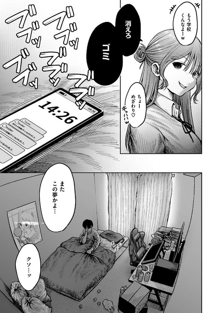 淫讐のじかん【猫肉しゃけ】 (p8)