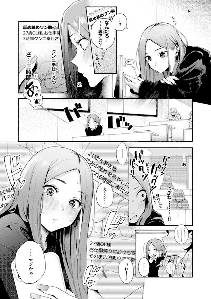 したがりデリバリー