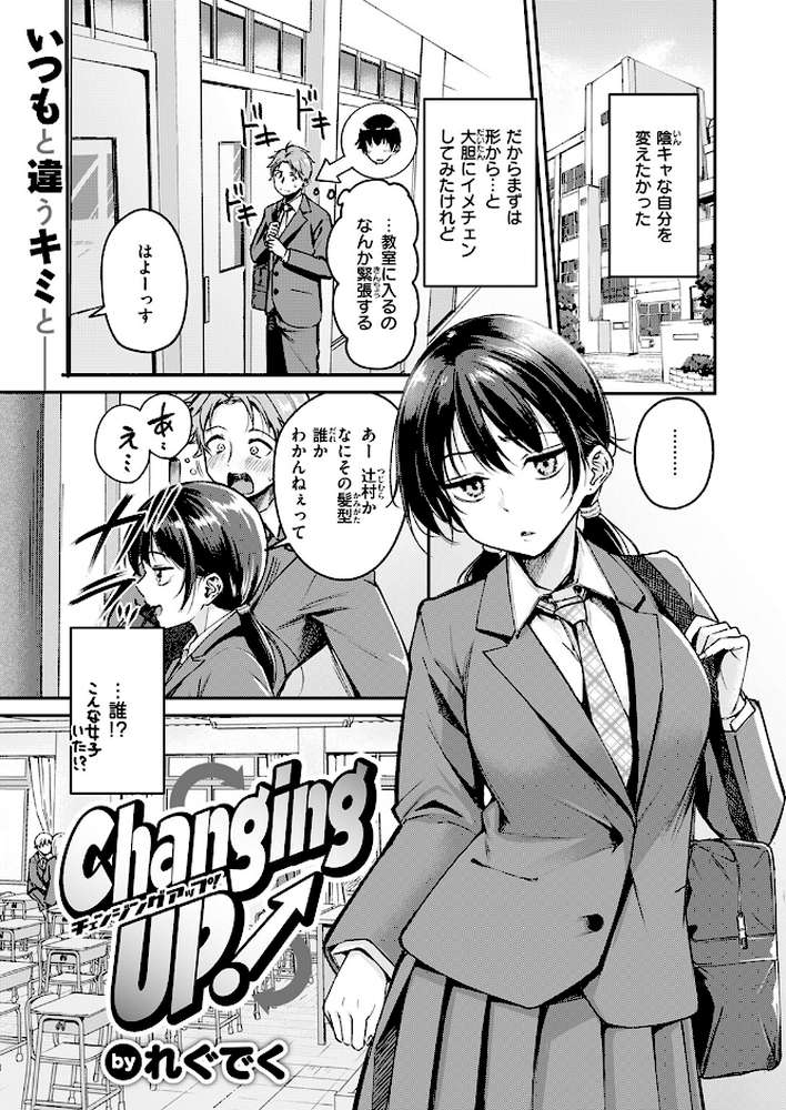 Changing UP!【れぐでく】 (p2)