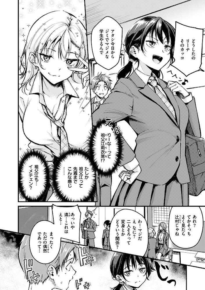 Changing UP!【れぐでく】 (p3)