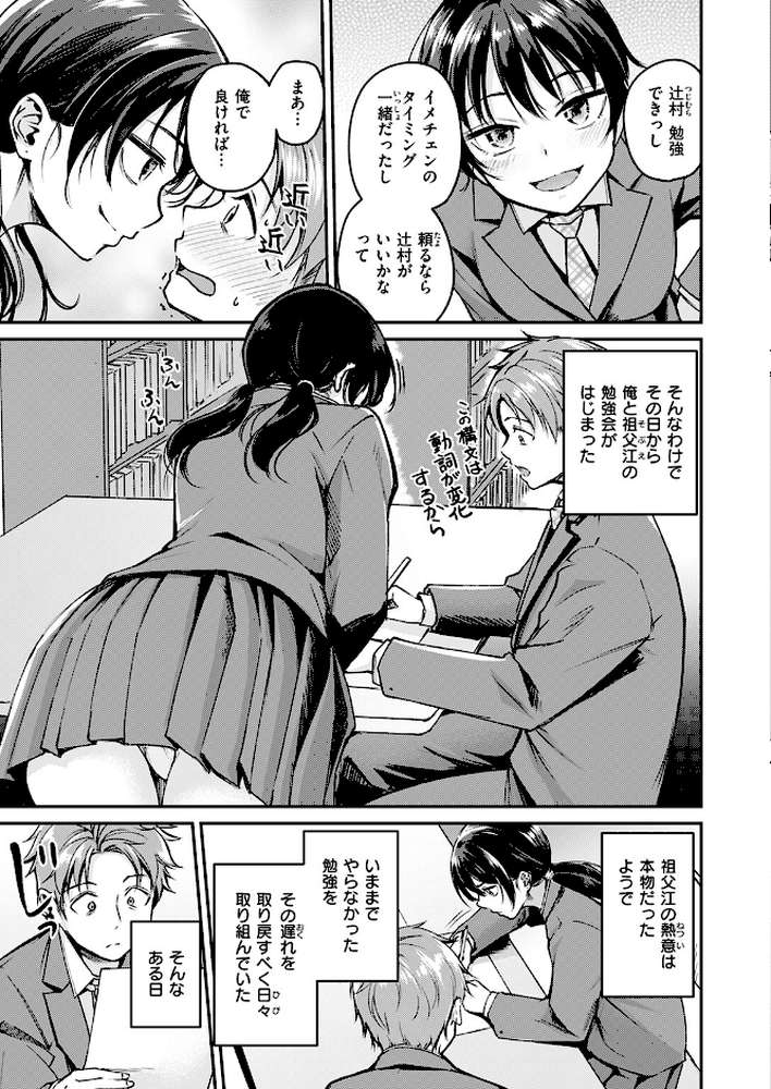 Changing UP!【れぐでく】 (p6)