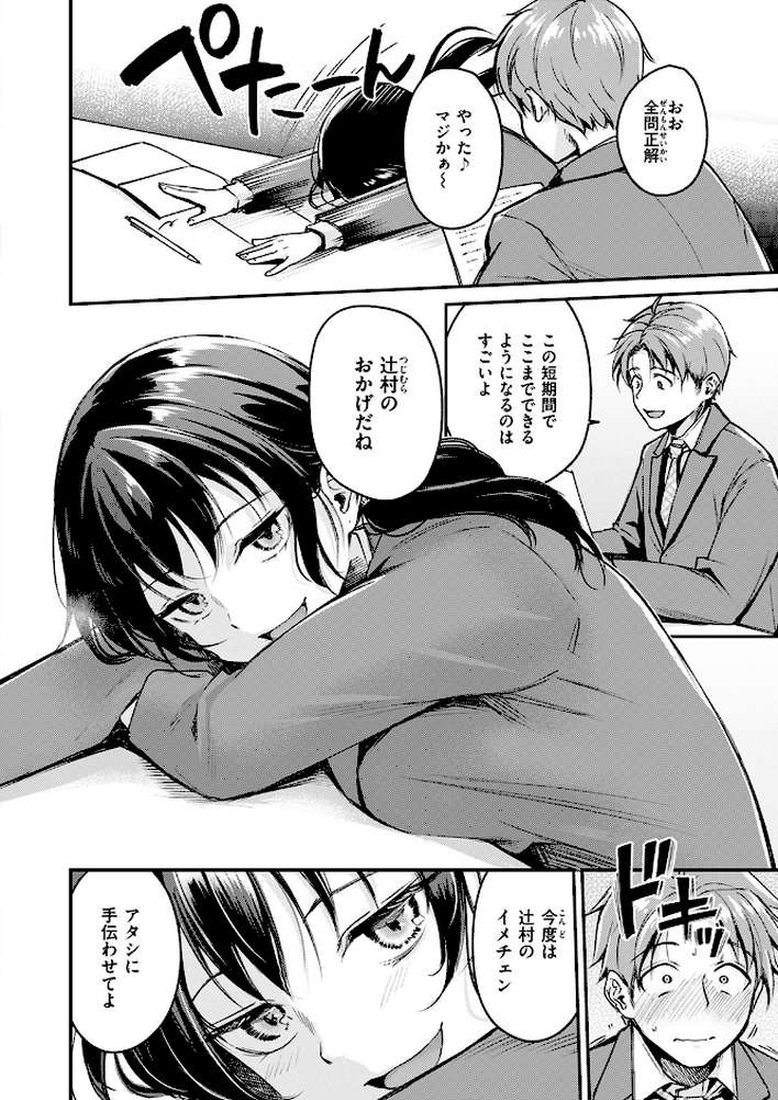 Changing UP!【れぐでく】 (p7)