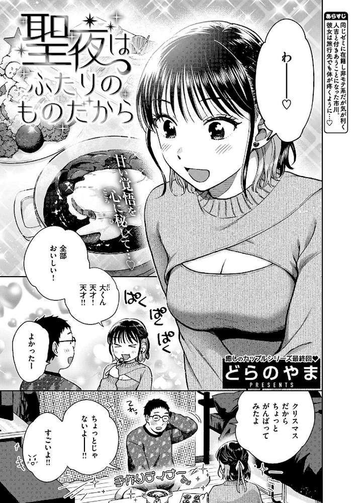 聖夜はふたりのものだから【どらのやま】 (p2)