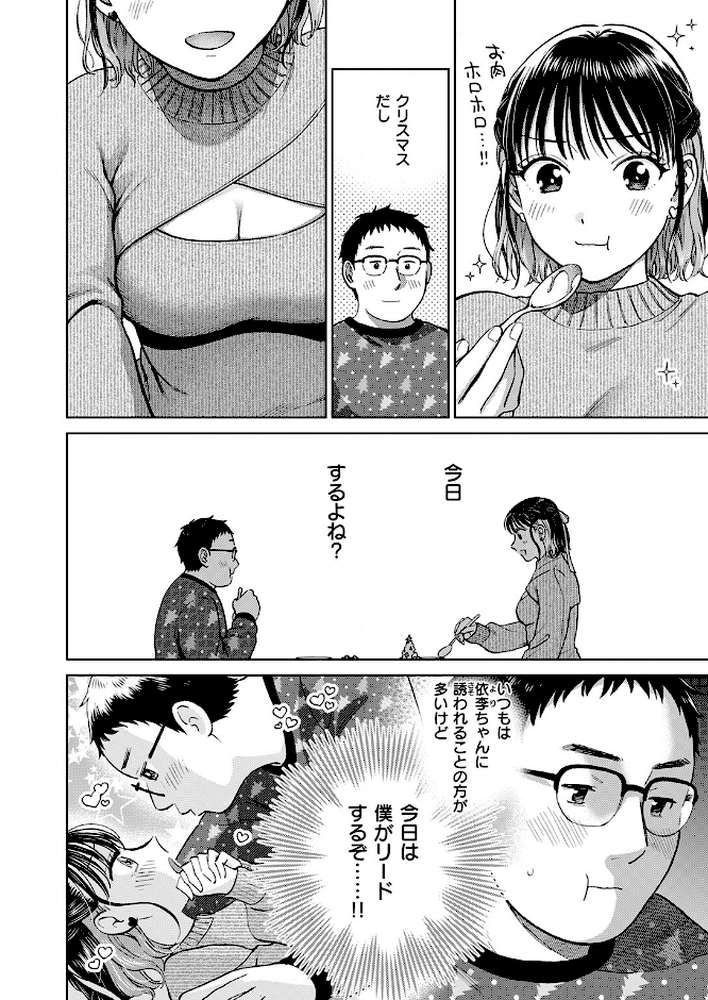 聖夜はふたりのものだから【どらのやま】 (p3)