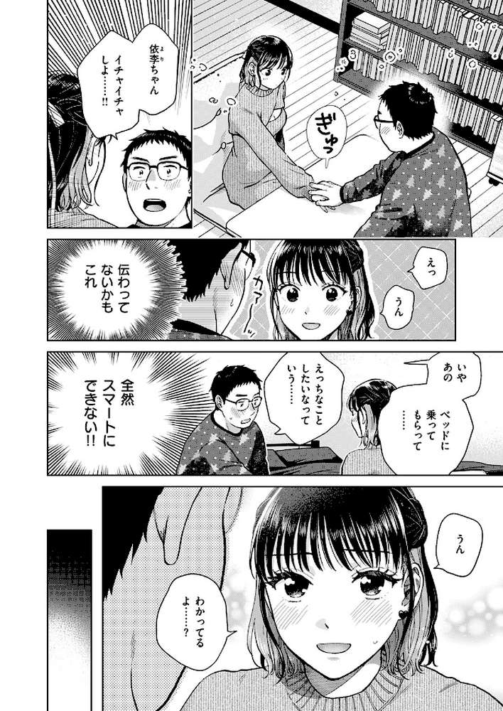 聖夜はふたりのものだから【どらのやま】 (p5)