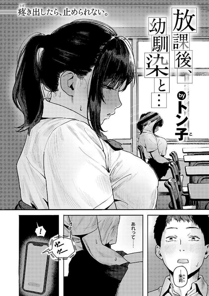 放課後、幼馴染と…
