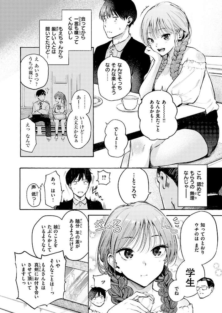 しふくのふたり【さんじゅうろう】 (p3)