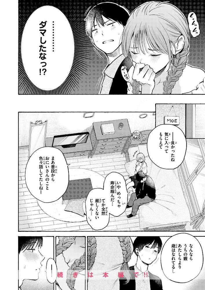 しふくのふたり【さんじゅうろう】 (p4)