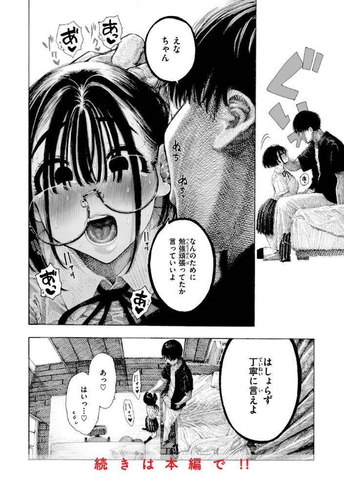 マゾ漫【昼寝】 (p19)