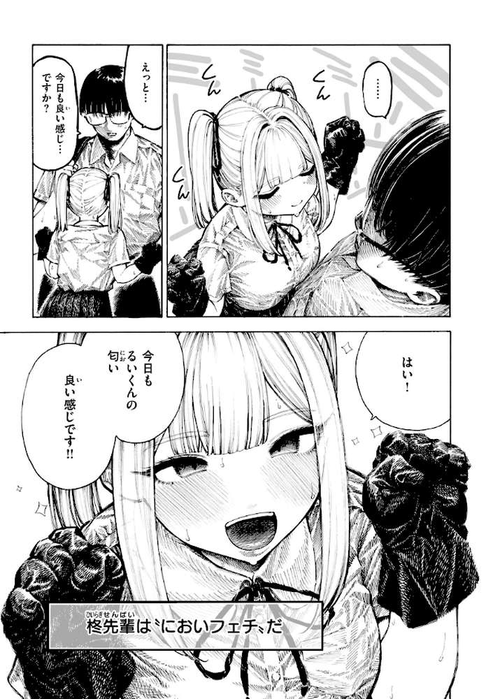 マゾ漫【昼寝】 (p5)