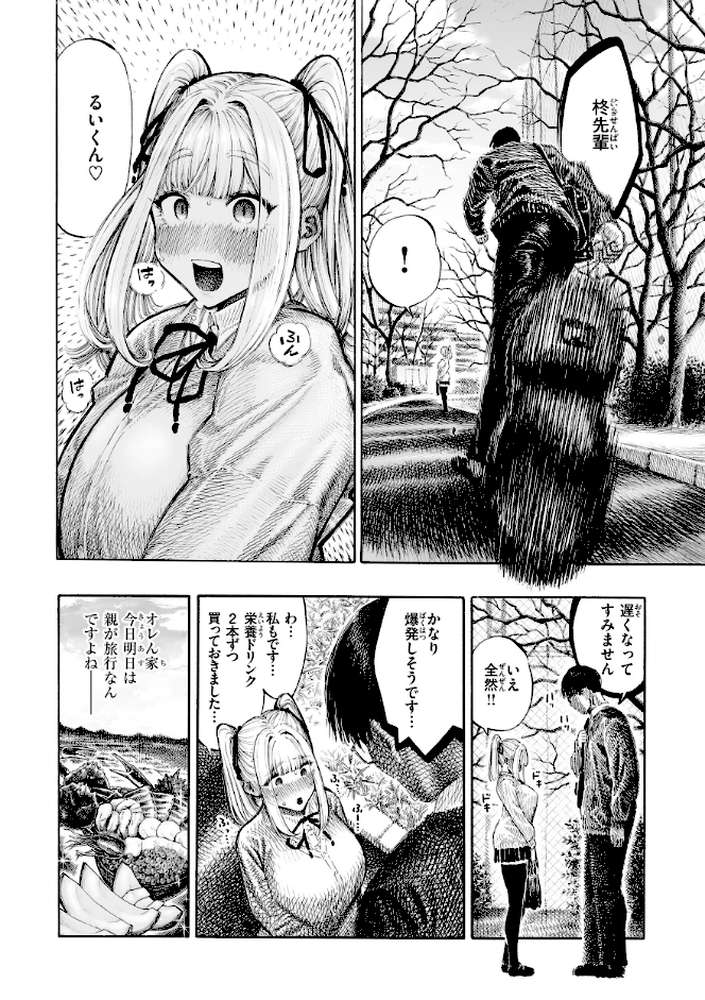 マゾ漫【昼寝】 (p9)