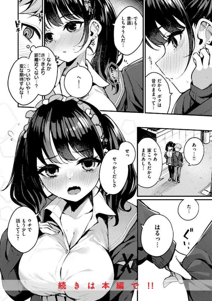 #沼らせ女子と繋がりたい【めんぼー】 (p18)