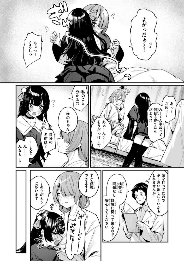 #沼らせ女子と繋がりたい【めんぼー】 (p21)