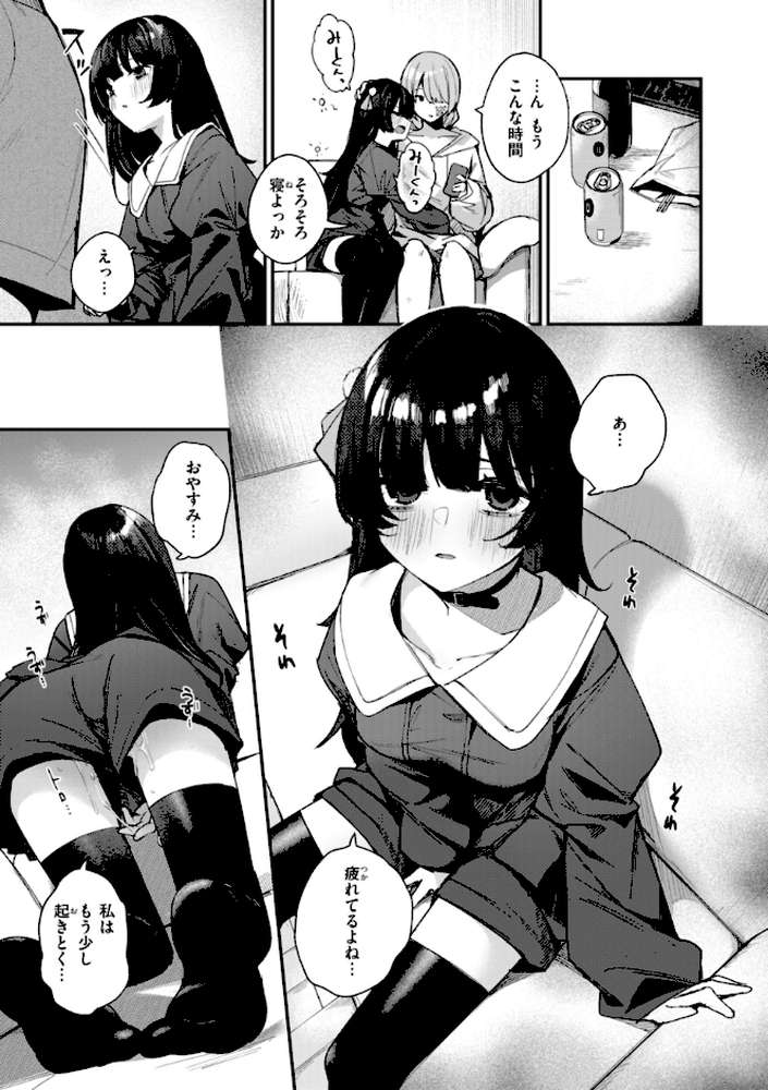 #沼らせ女子と繋がりたい【めんぼー】 (p25)