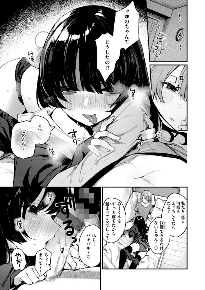 #沼らせ女子と繋がりたい【めんぼー】 (p26)