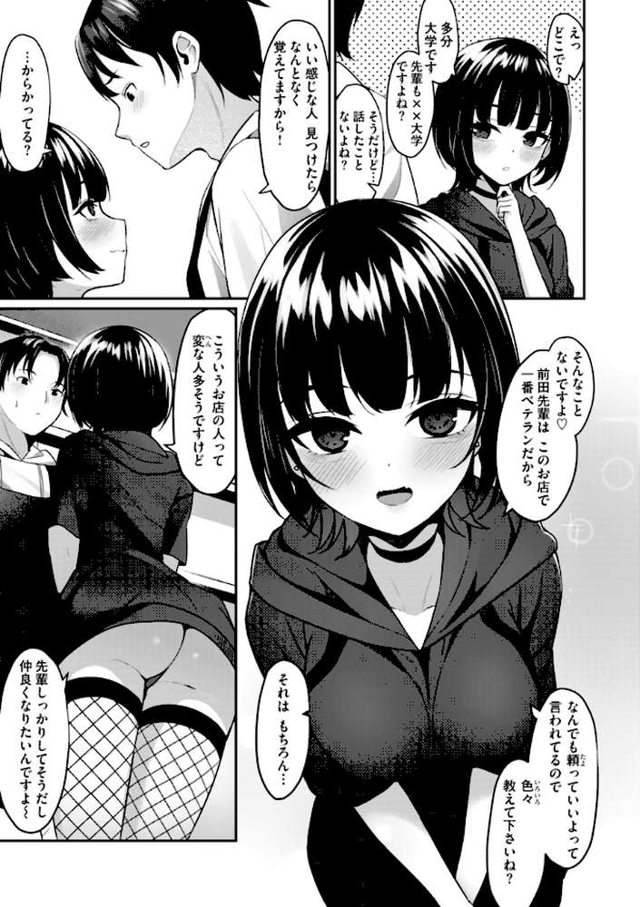 #沼らせ女子と繋がりたい【めんぼー】 (p31)