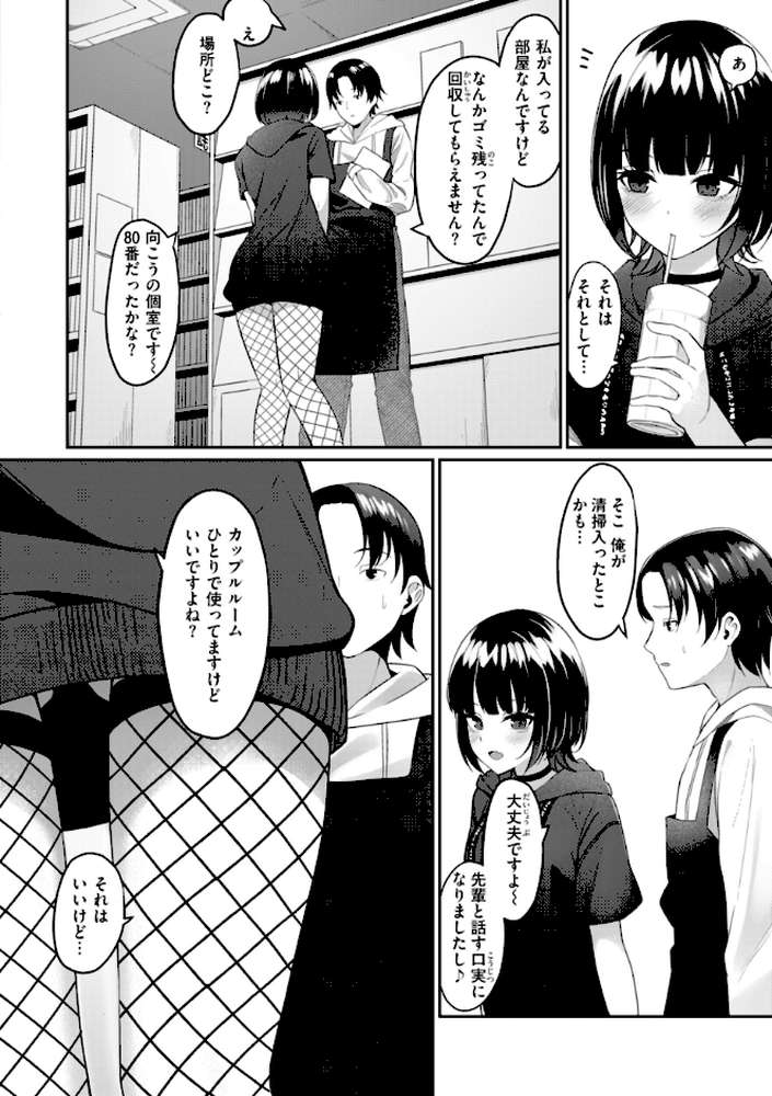 #沼らせ女子と繋がりたい【めんぼー】 (p32)