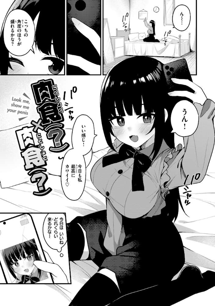 #沼らせ女子と繋がりたい【めんぼー】 (p35)