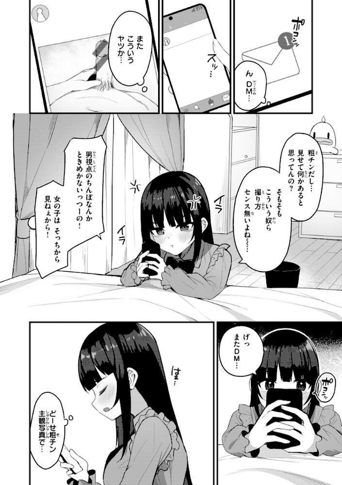 #沼らせ女子と繋がりたい【めんぼー】 (p36)