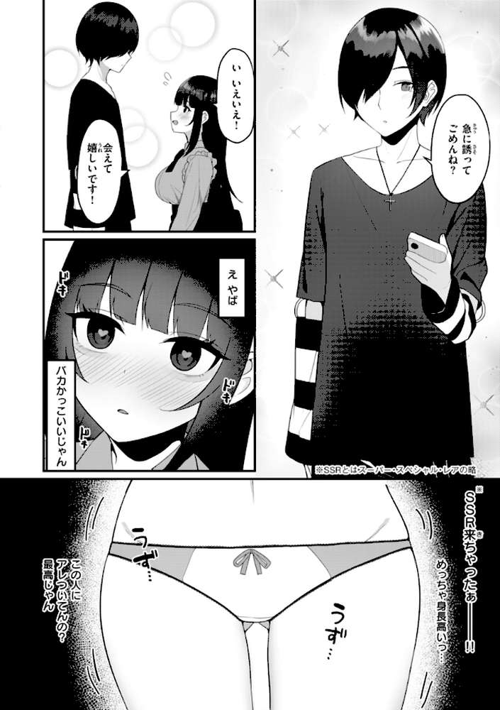 #沼らせ女子と繋がりたい【めんぼー】 (p37)
