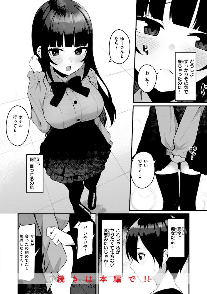 #沼らせ女子と繋がりたい【めんぼー】 (p38)
