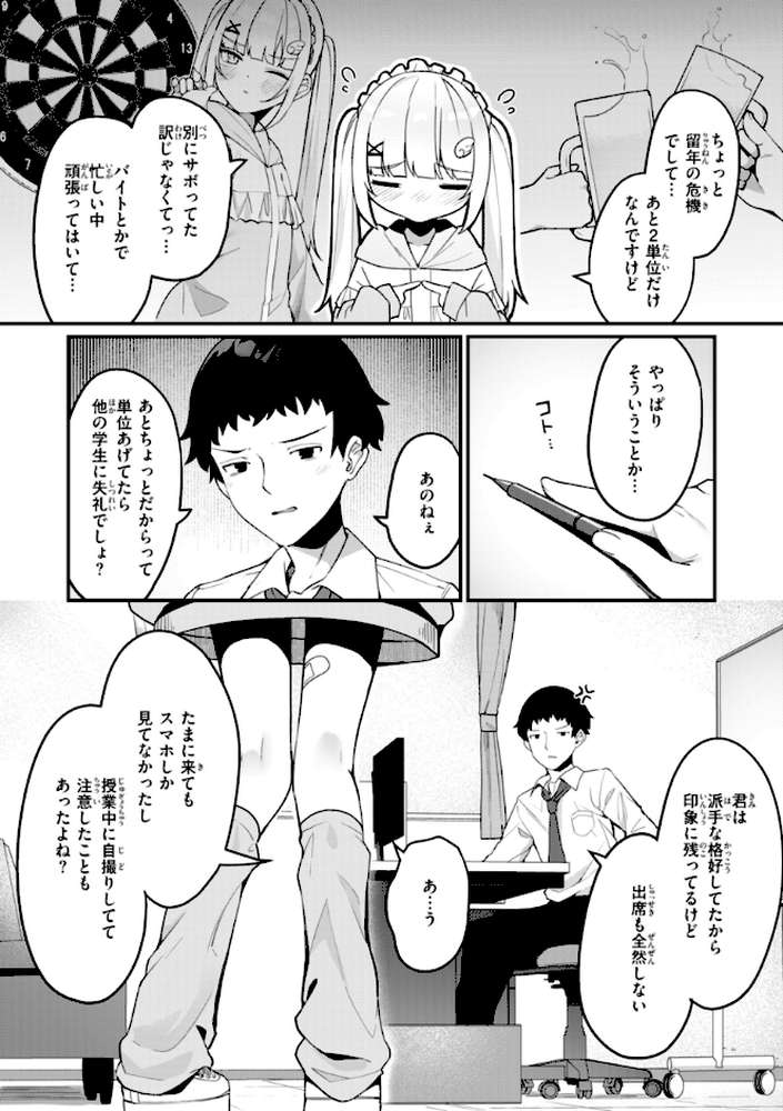 #沼らせ女子と繋がりたい【めんぼー】 (p40)