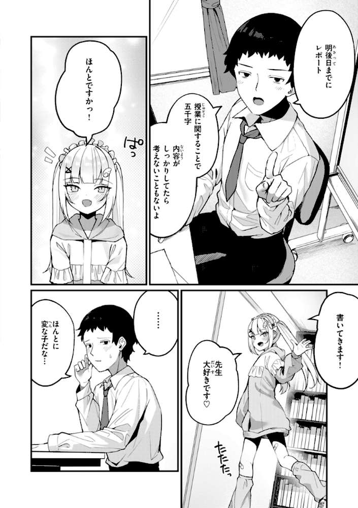 #沼らせ女子と繋がりたい【めんぼー】 (p42)