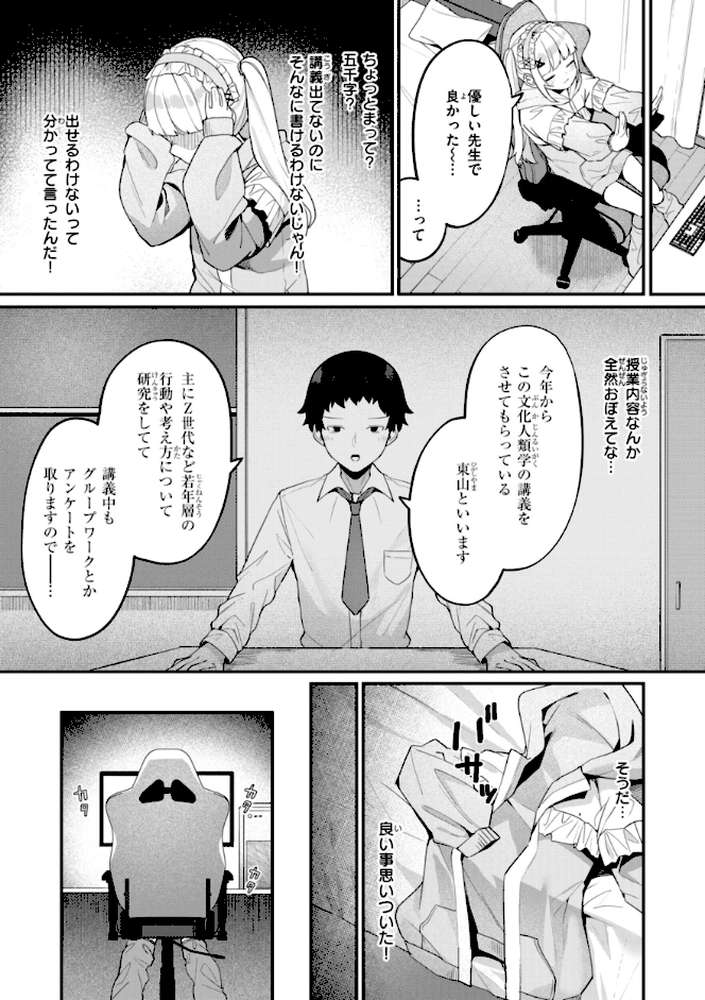 #沼らせ女子と繋がりたい【めんぼー】 (p43)