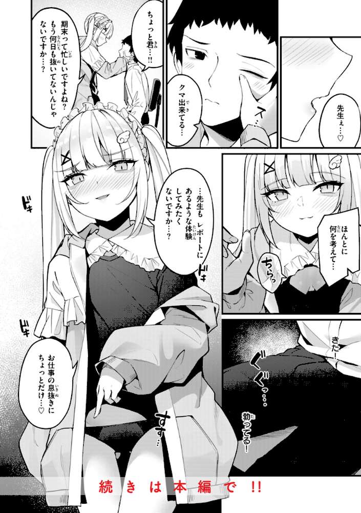 #沼らせ女子と繋がりたい【めんぼー】 (p46)
