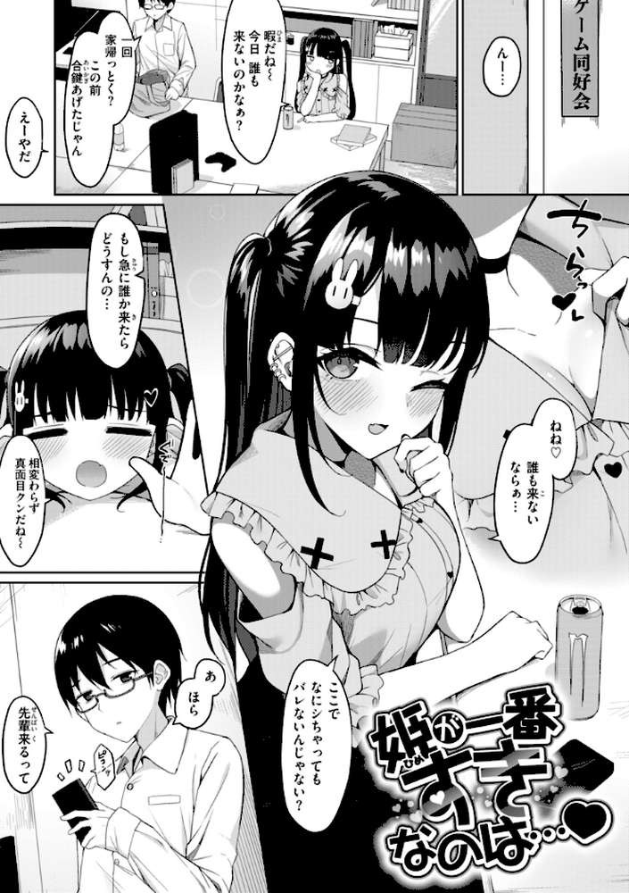 #沼らせ女子と繋がりたい【めんぼー】 (p47)