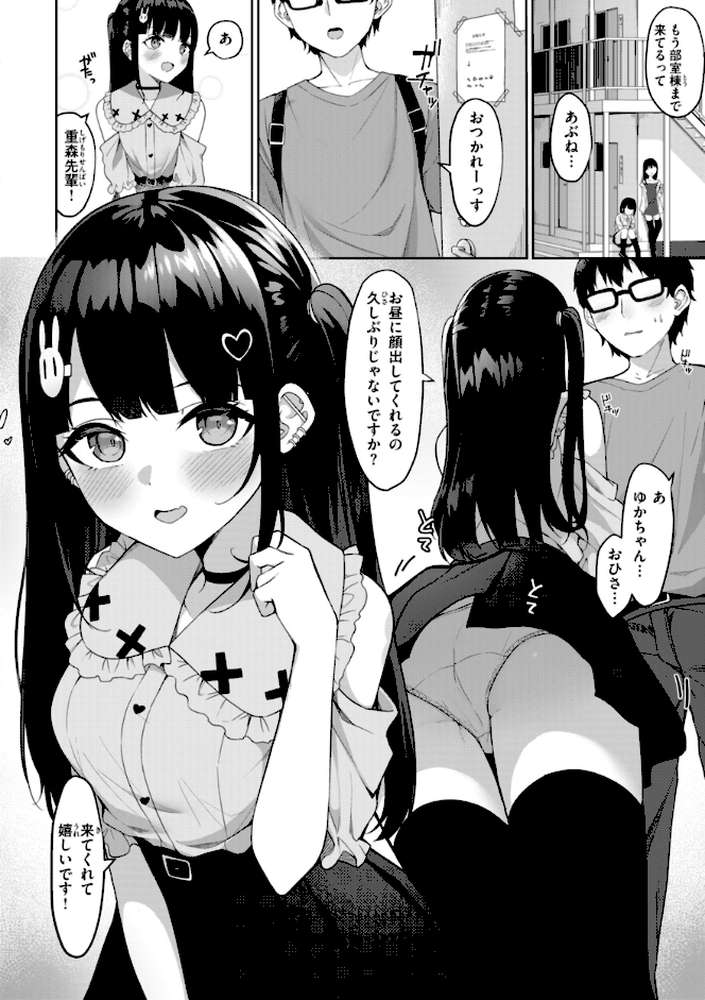 #沼らせ女子と繋がりたい【めんぼー】 (p48)