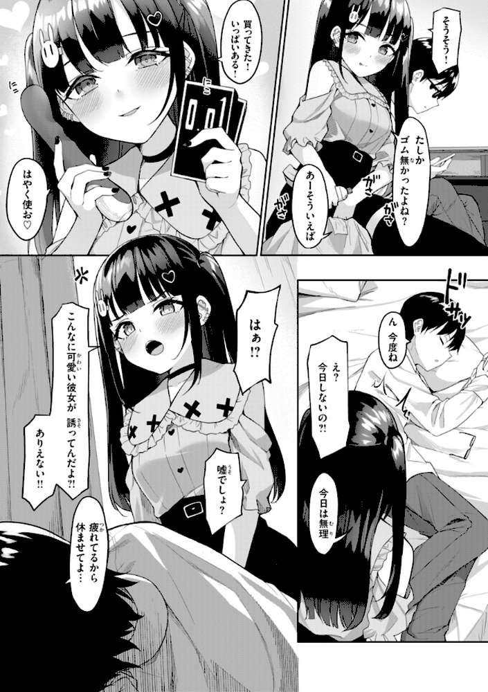#沼らせ女子と繋がりたい【めんぼー】 (p51)