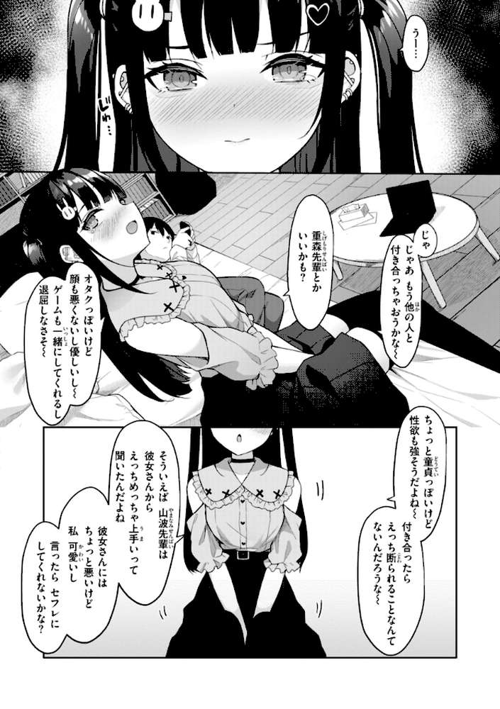 #沼らせ女子と繋がりたい【めんぼー】 (p52)