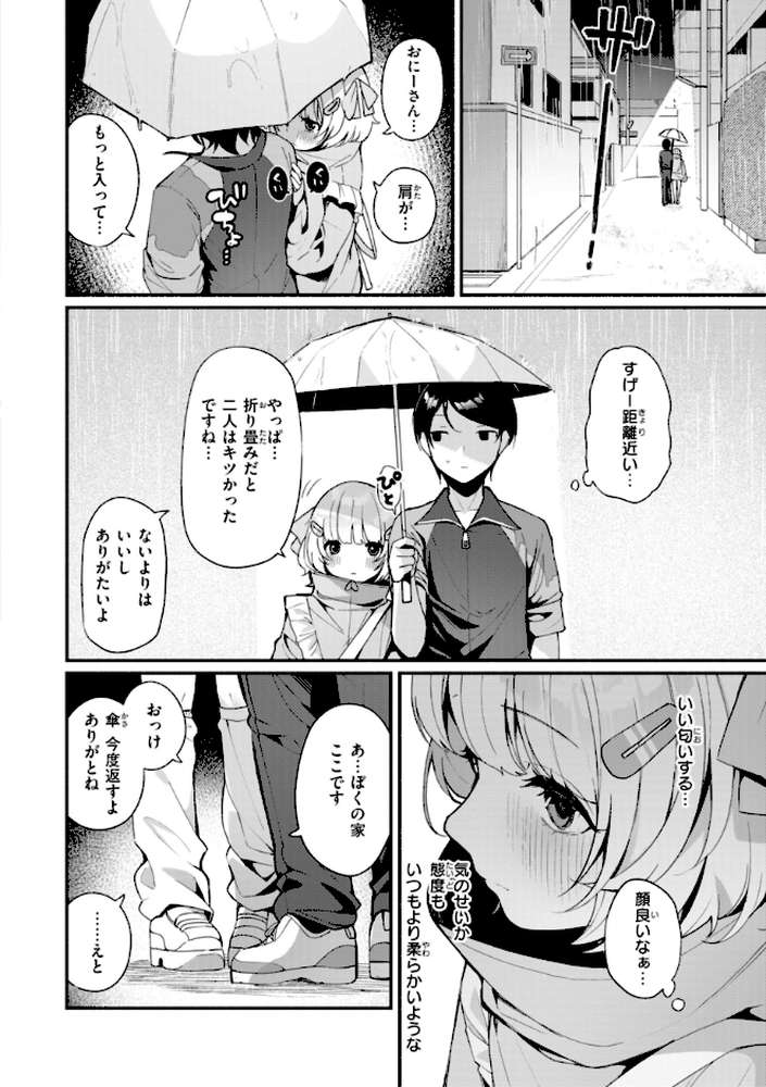 #沼らせ女子と繋がりたい【めんぼー】 (p8)