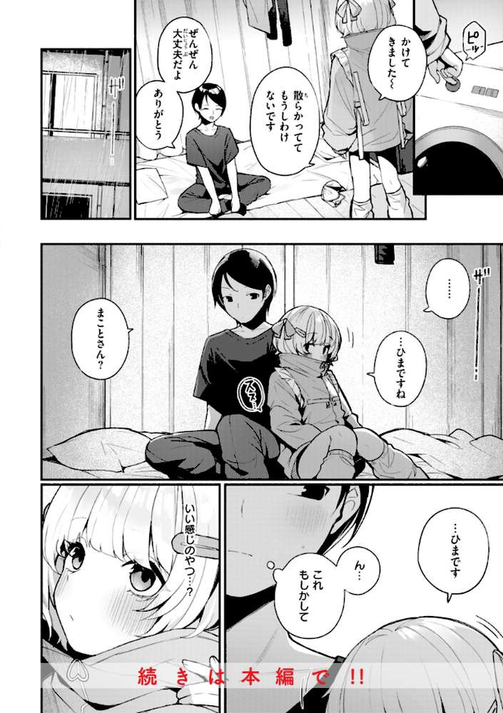 #沼らせ女子と繋がりたい【めんぼー】 (p10)