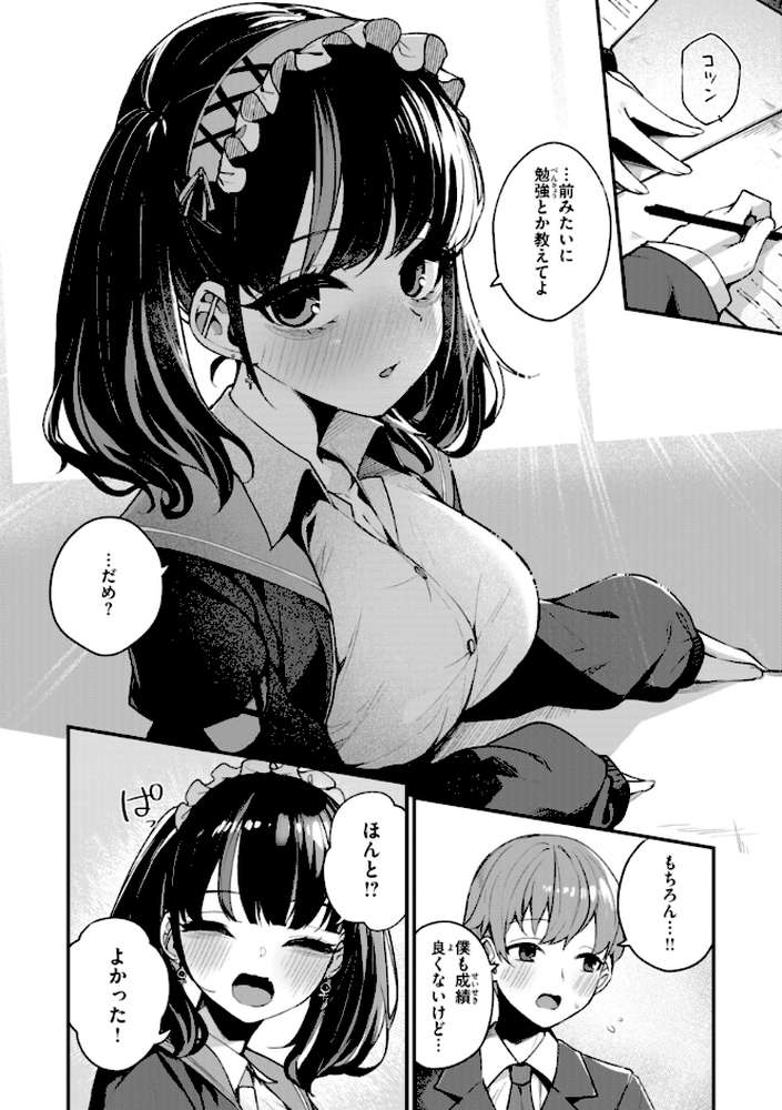 #沼らせ女子と繋がりたい【めんぼー】 (p14)