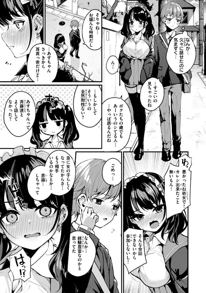 #沼らせ女子と繋がりたい【めんぼー】 (p17)
