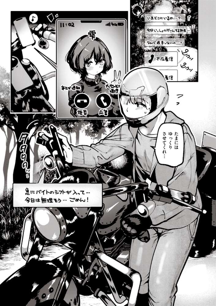 地雷ちゃん、愛を知る