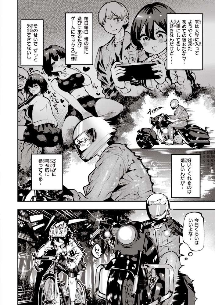 地雷ちゃん、愛を知る