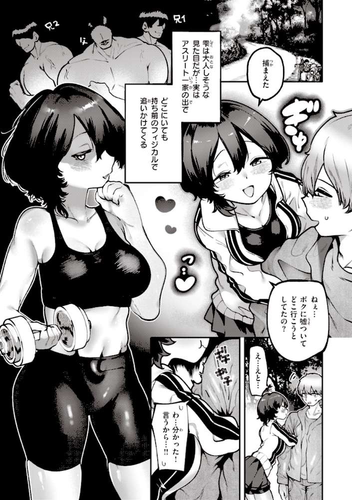 地雷ちゃん、愛を知る