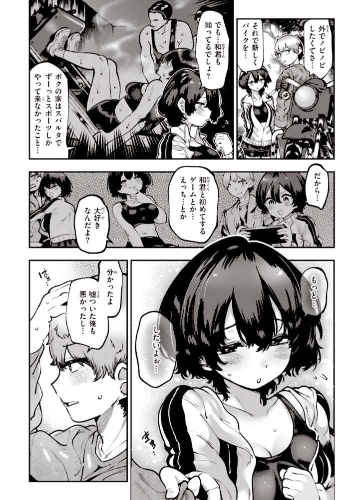 地雷ちゃん、愛を知る