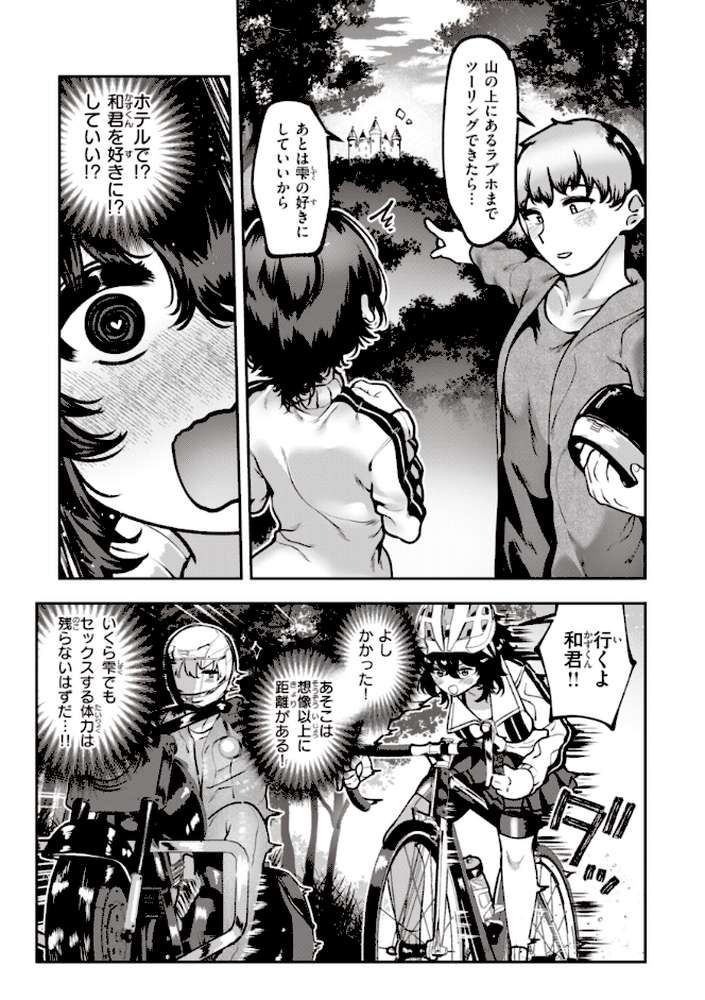 地雷ちゃん、愛を知る