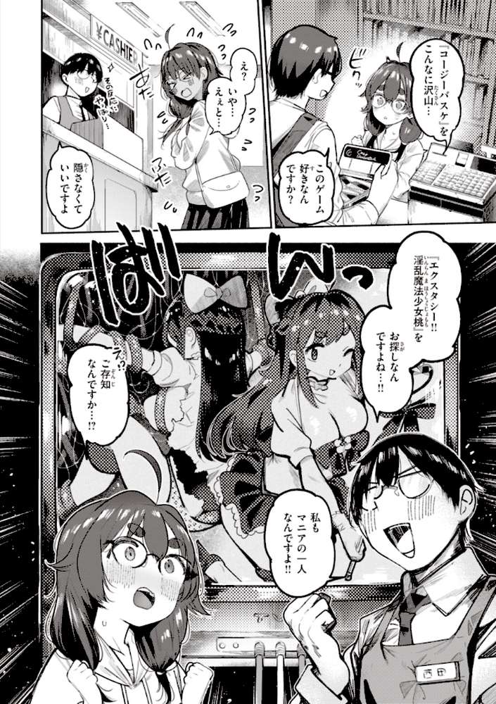 地雷ちゃん、愛を知る