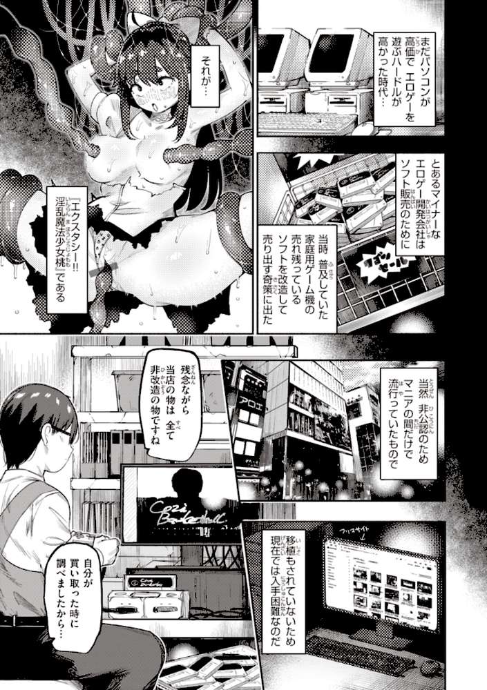 地雷ちゃん、愛を知る