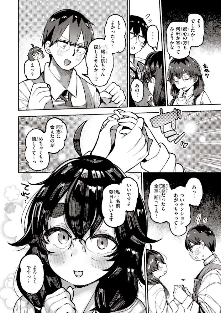 地雷ちゃん、愛を知る