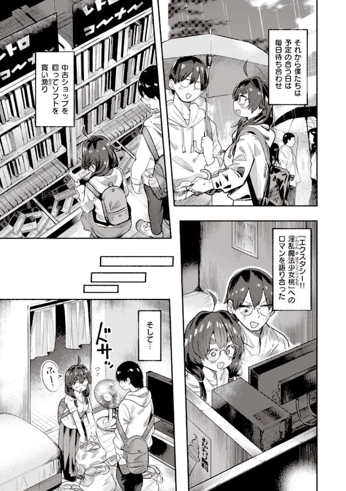 地雷ちゃん、愛を知る